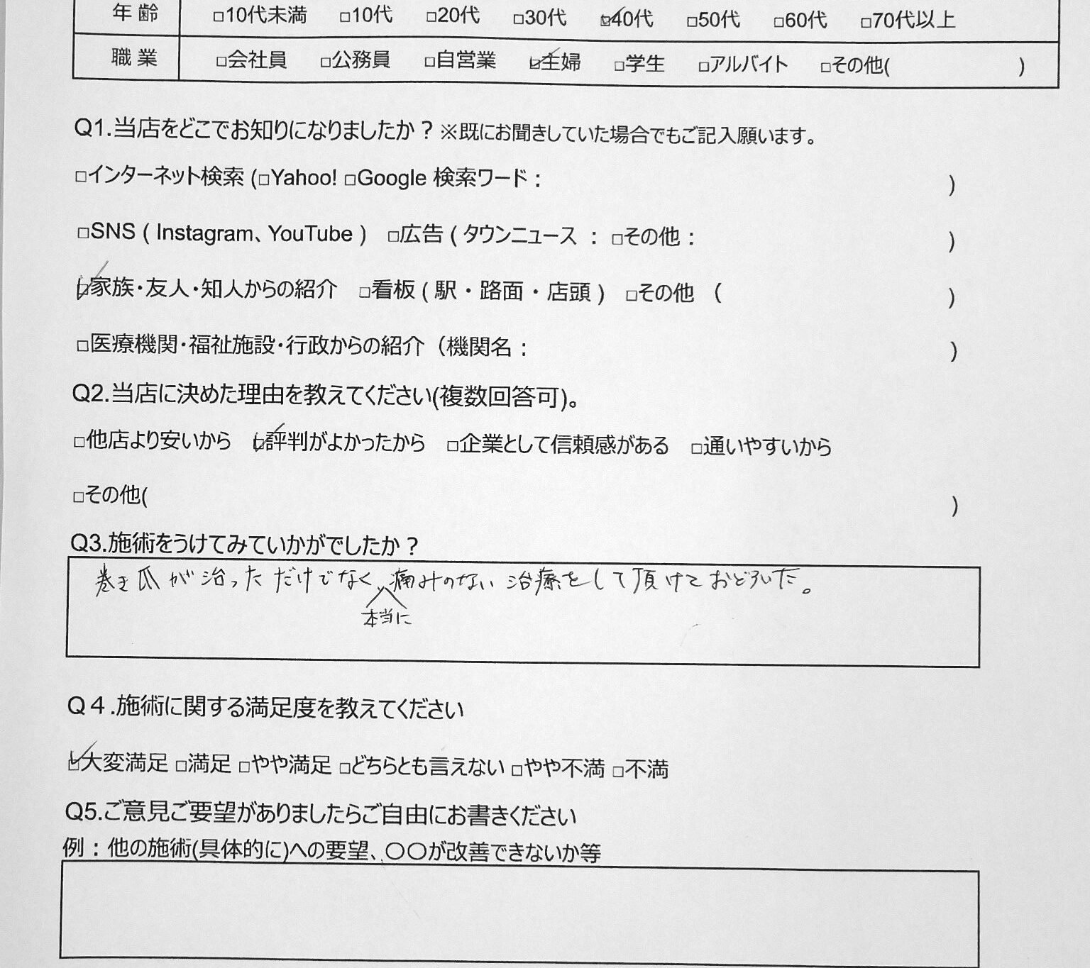 江ノ島　巻き爪　お客様の声
