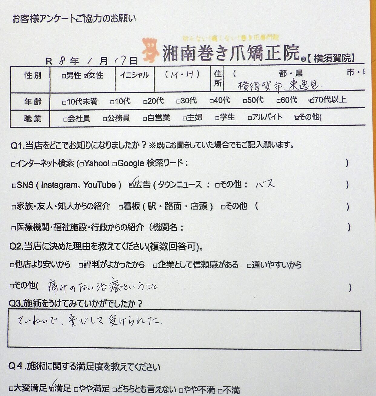 江ノ島 巻き爪 お客様の声