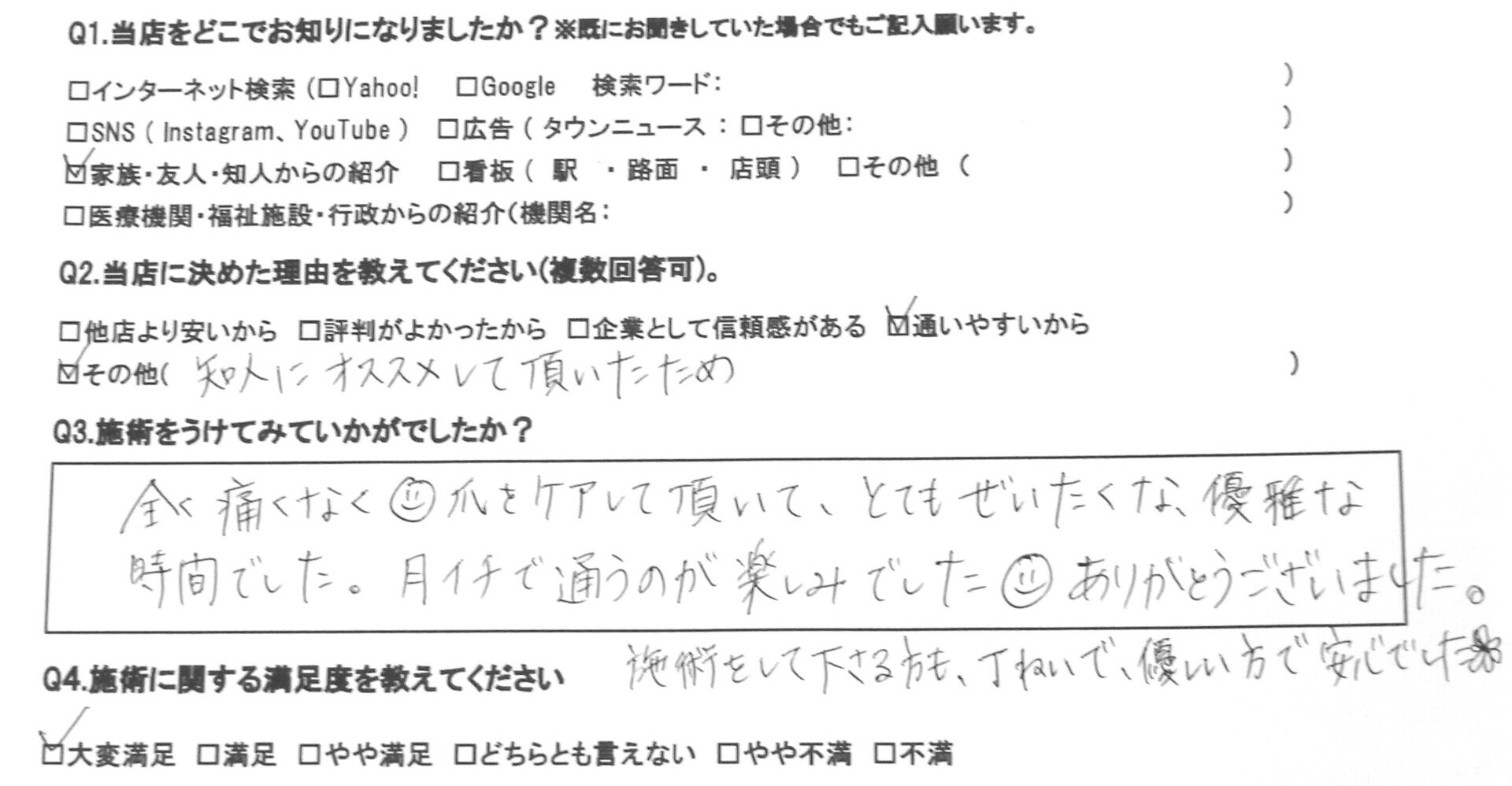 八王子市　巻き爪　お客様の声