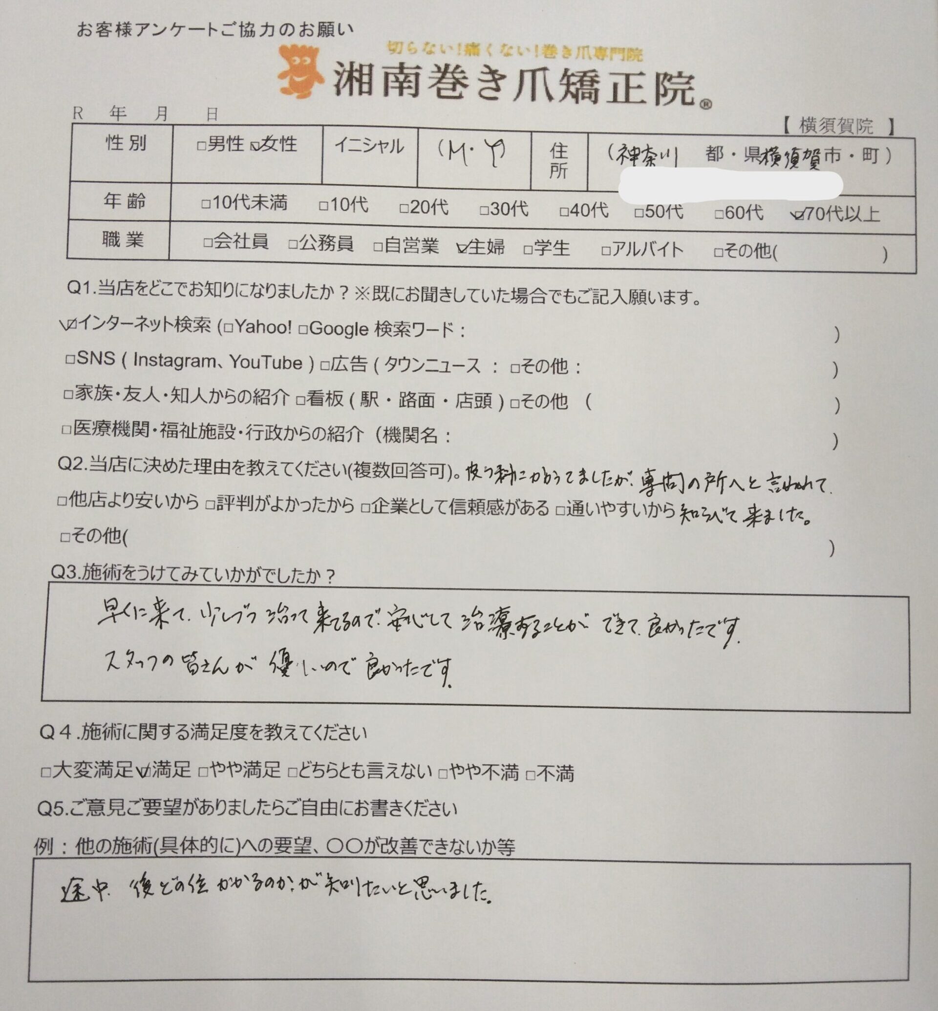 八王子市 巻き爪 お客様の声