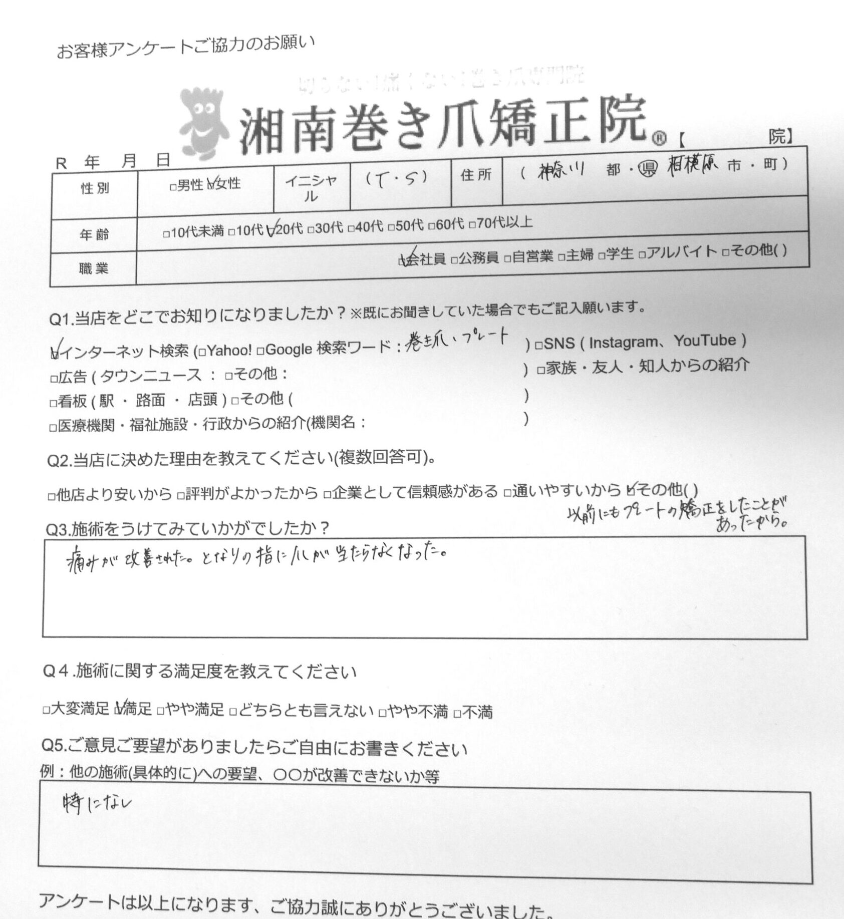 八王子市　巻き爪　お客様の声