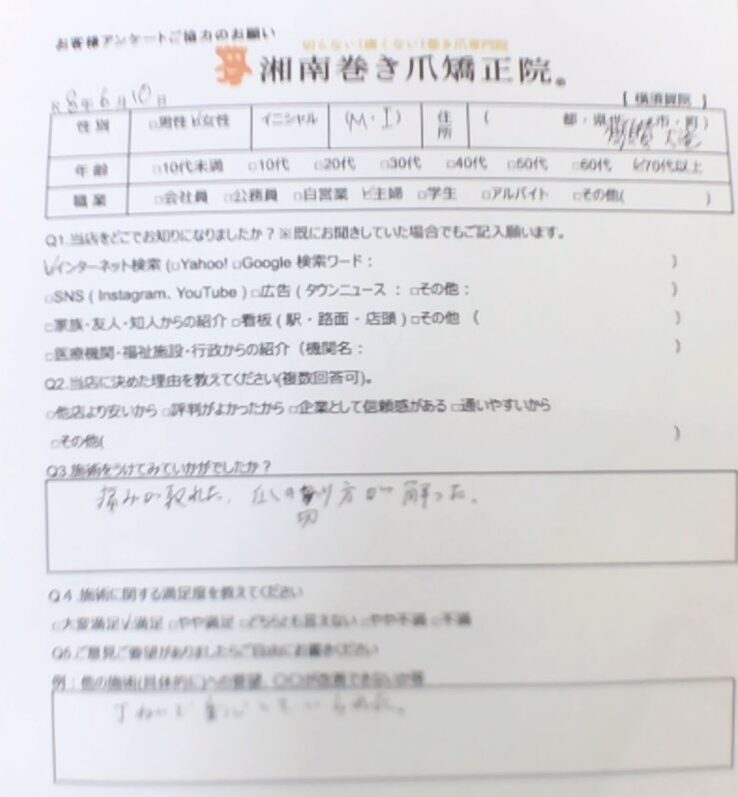 八王子市　巻き爪　お客様の声