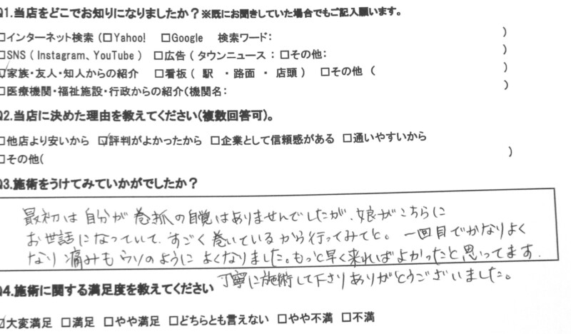 秦野市　巻き爪　お客様の声