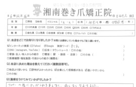 秦野　巻き爪　お客様の声
