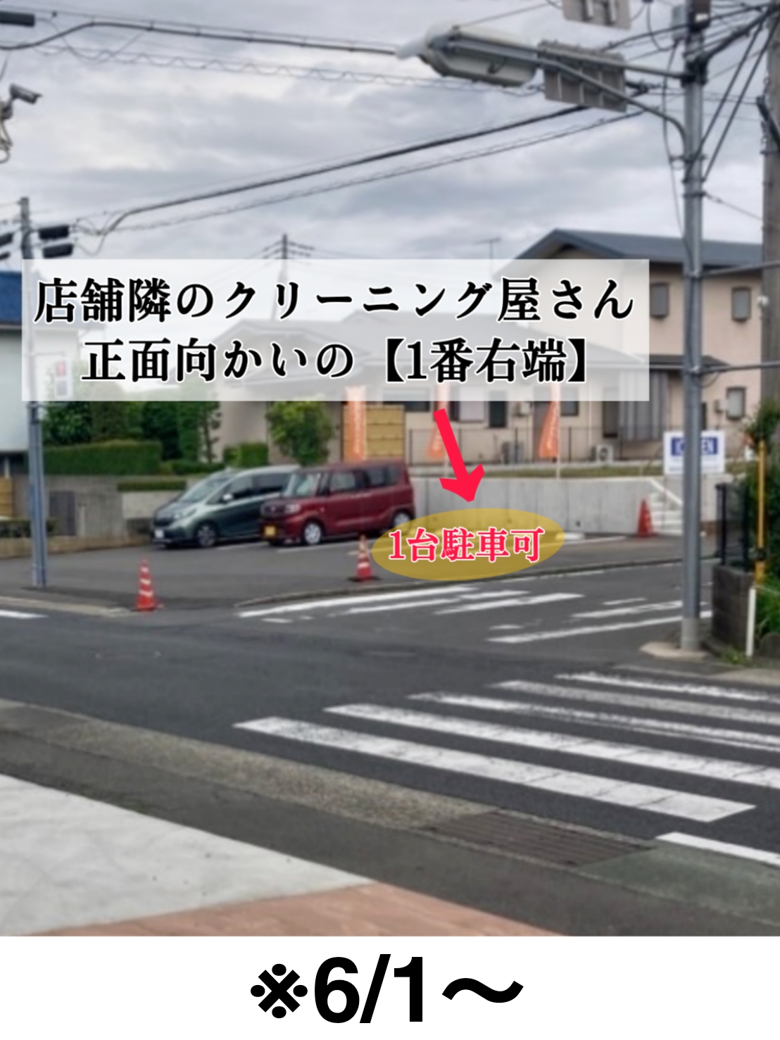 秦野市　巻き爪　駐車場