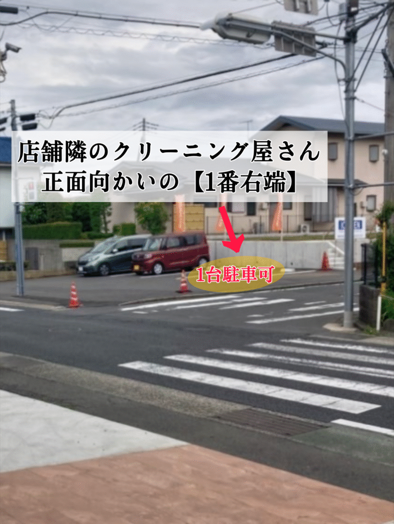 秦野市　巻き爪　駐車場