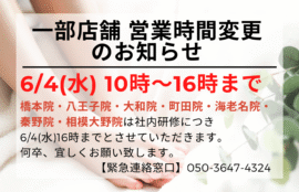 秦野市　巻き爪　お知らせ