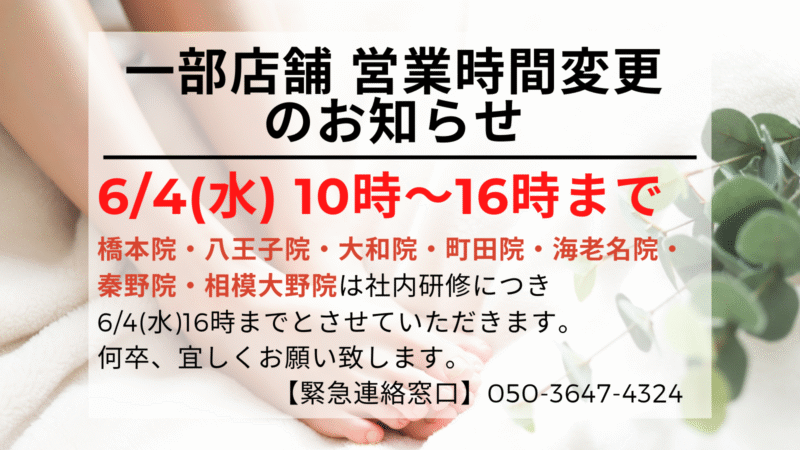 秦野市　巻き爪　お知らせ