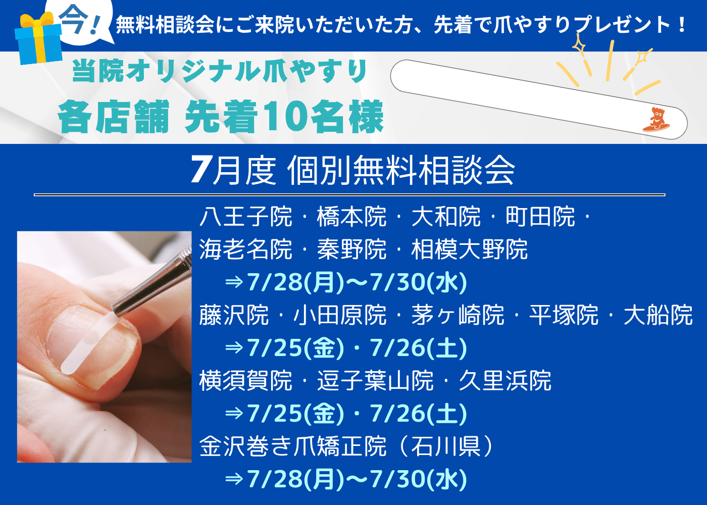 秦野市　巻き爪　無料相談会