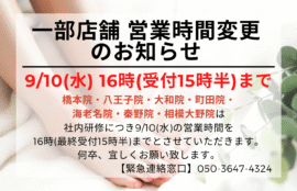 秦野市　巻き爪　お知らせ