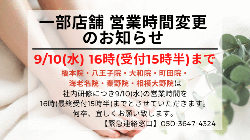 秦野市　巻き爪　お知らせ