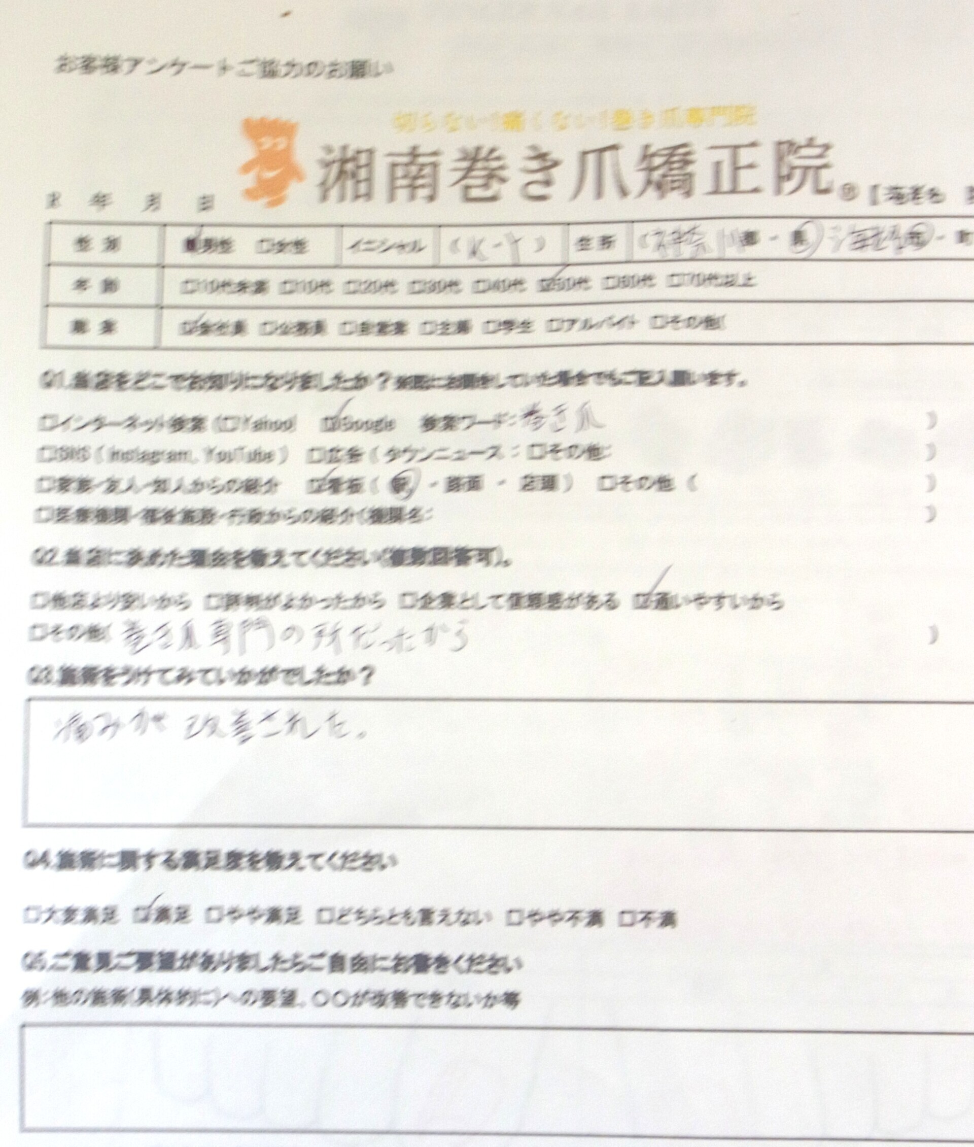 秦野市　巻き爪　お客様の声