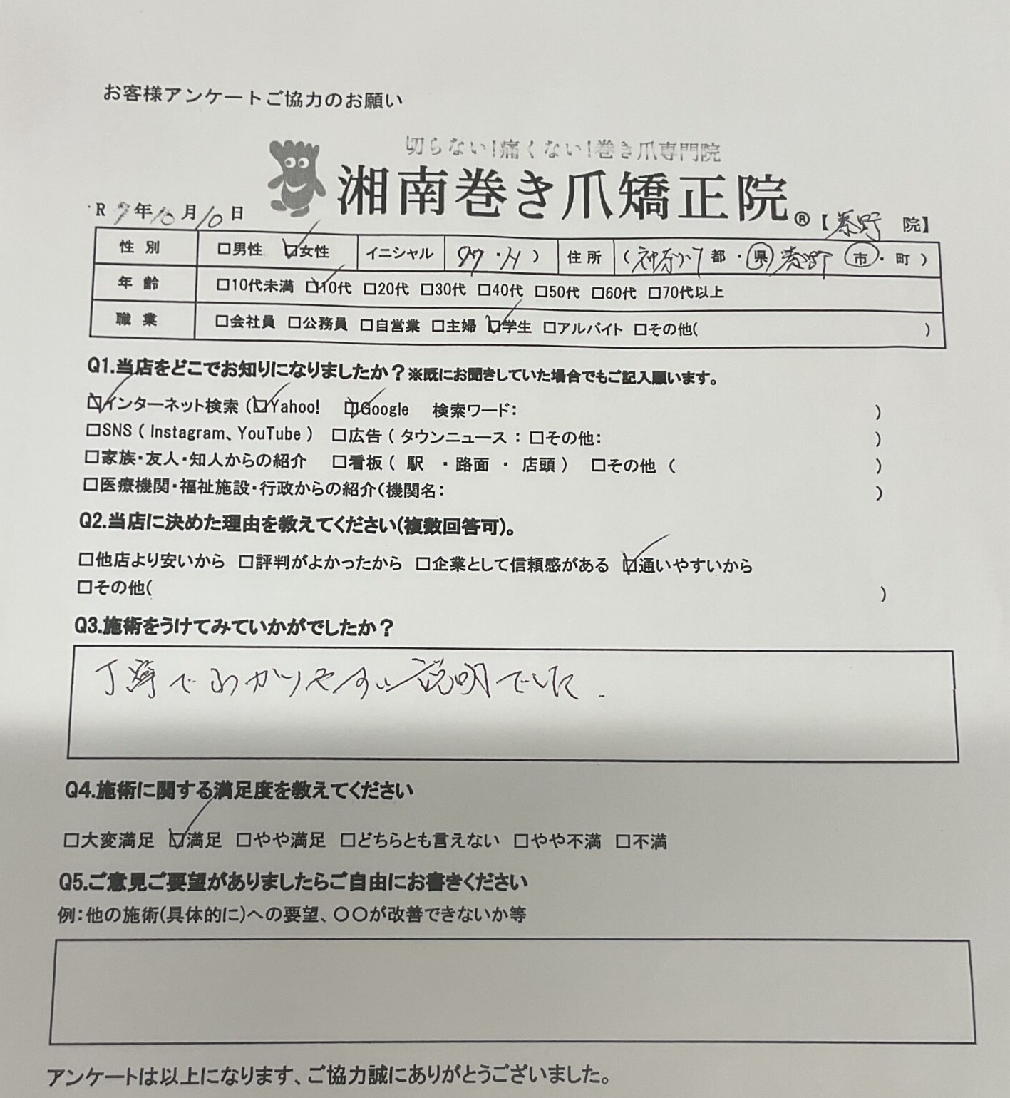 秦野市　巻き爪　お客様の声