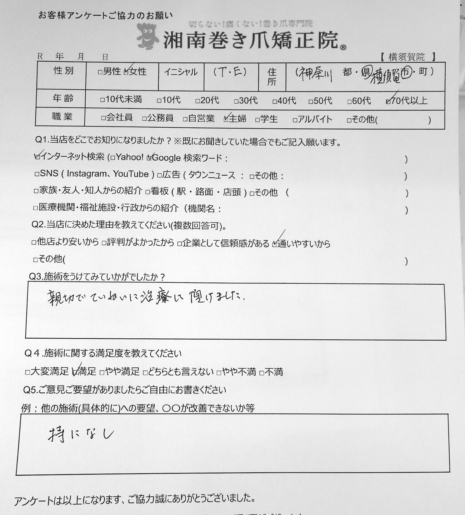 秦野市　巻き爪　お客様の声