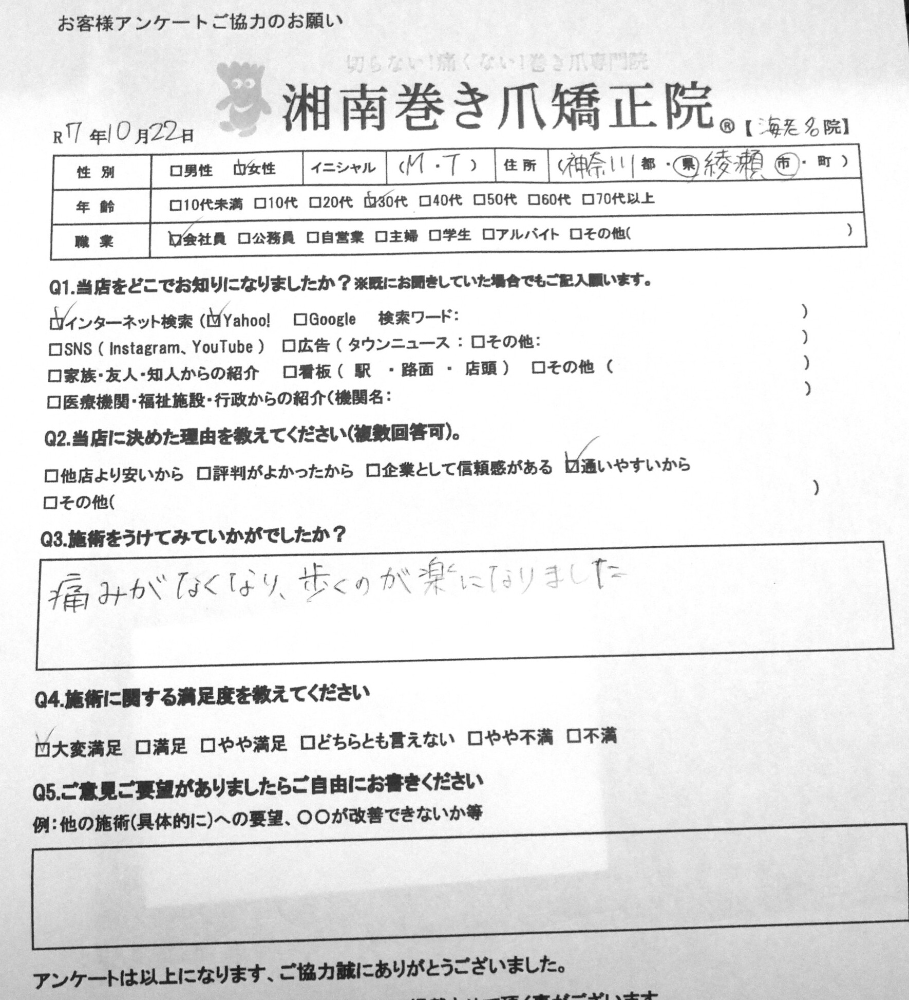 秦野市　巻き爪　お客様の声