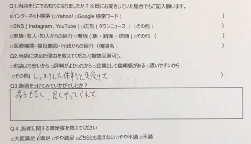 秦野市　巻き爪　お客様の声