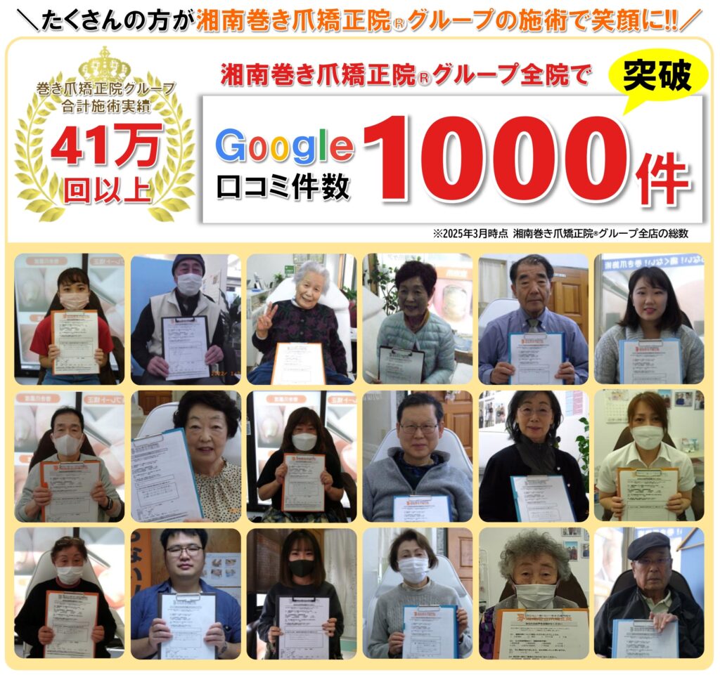 本厚木 巻き爪 お客様の声