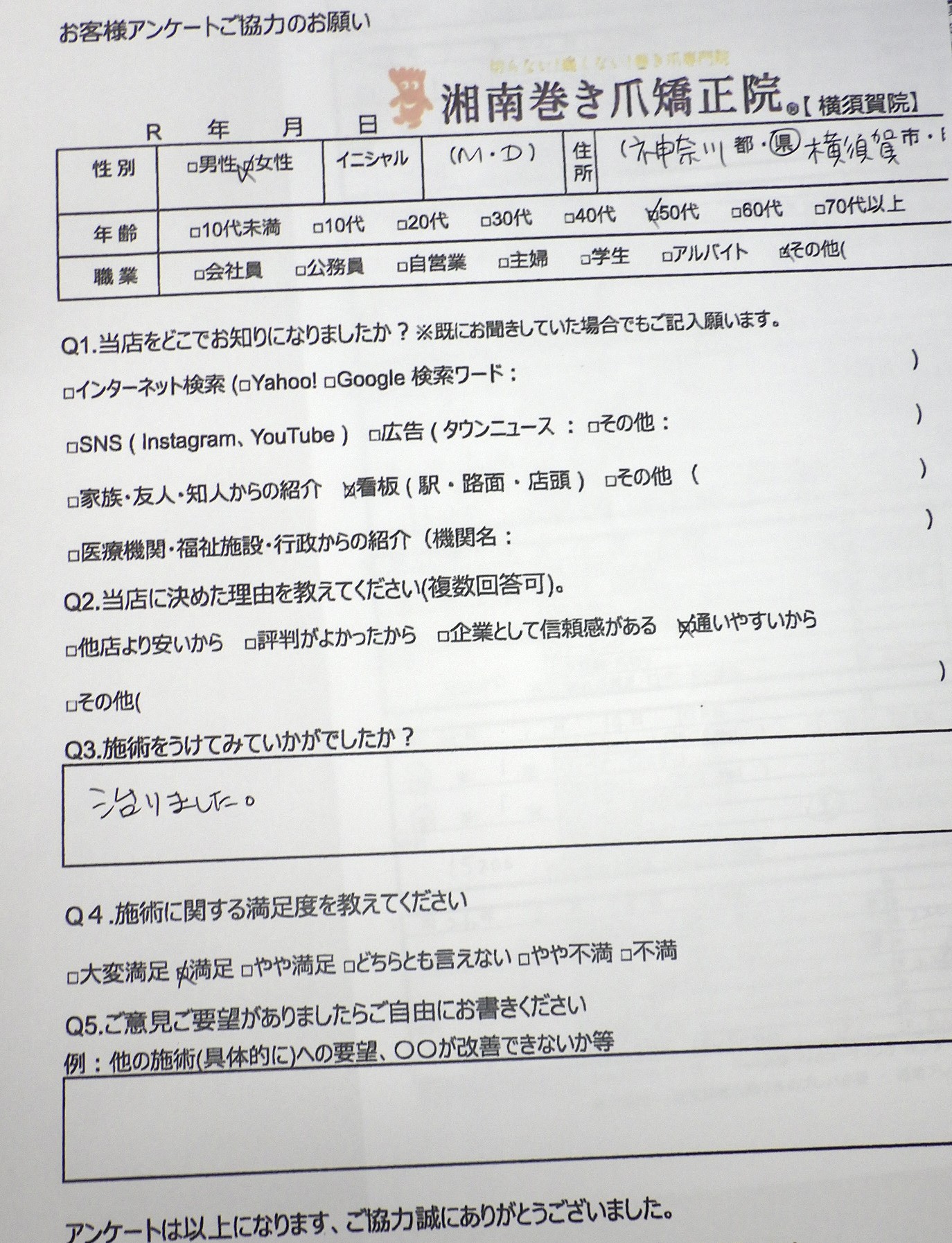 本厚木　巻き爪　お客様の声