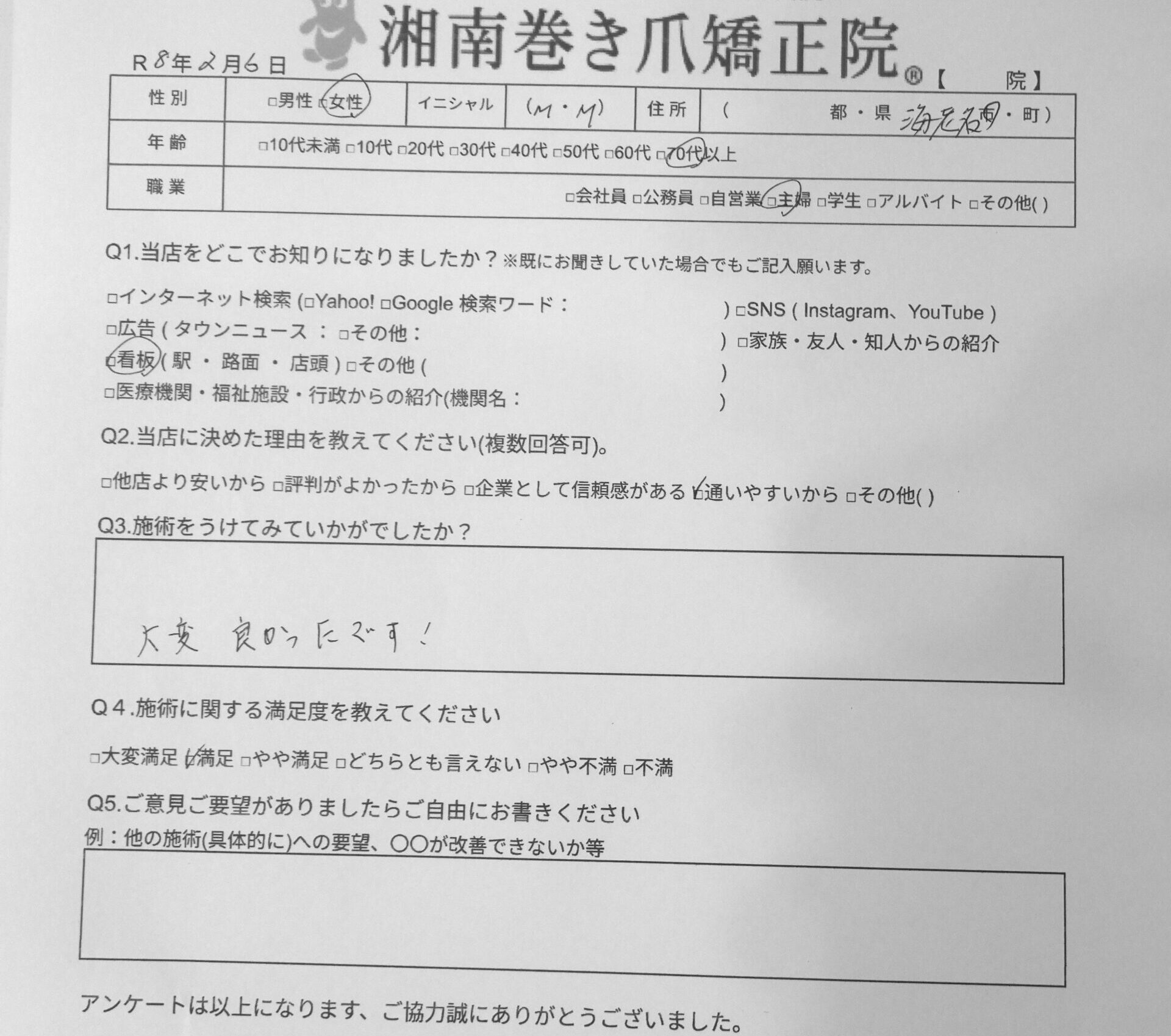 本厚木 巻き爪 お客様の声