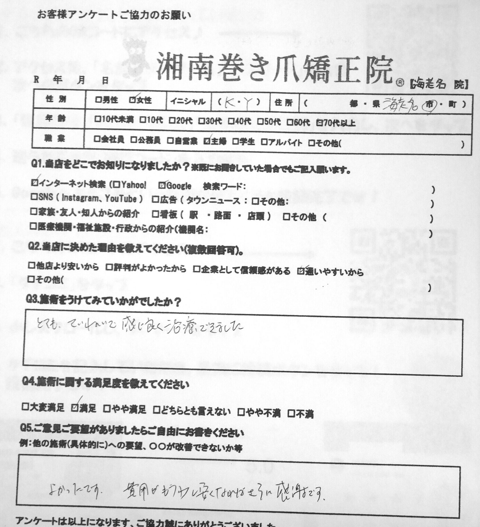 本厚木 巻き爪 お客様の声