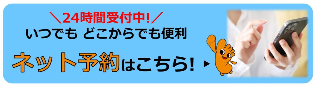 鎌倉市　巻き爪　ネット予約