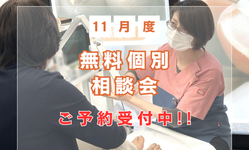 鎌倉市　巻き爪　無料相談会