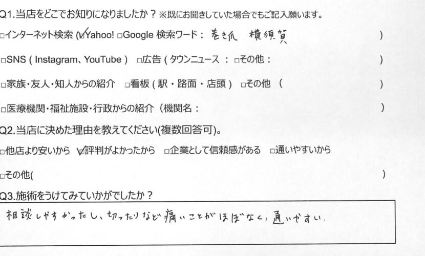 鎌倉市　巻き爪　お客様の声