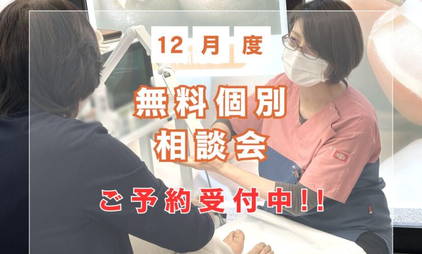 鎌倉市　巻き爪　無料相談会