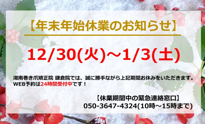 鎌倉市　巻き爪　お知らせ