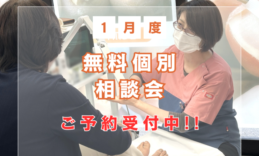 鎌倉市　巻き爪　無料相談会
