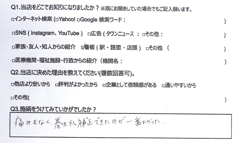 鎌倉市　巻き爪　お客様の声