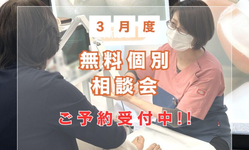 鎌倉市　巻き爪　無料相談会