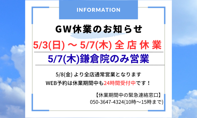 鎌倉市　巻き爪　お知らせ