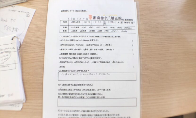 鎌倉市　巻き爪　お客様の声