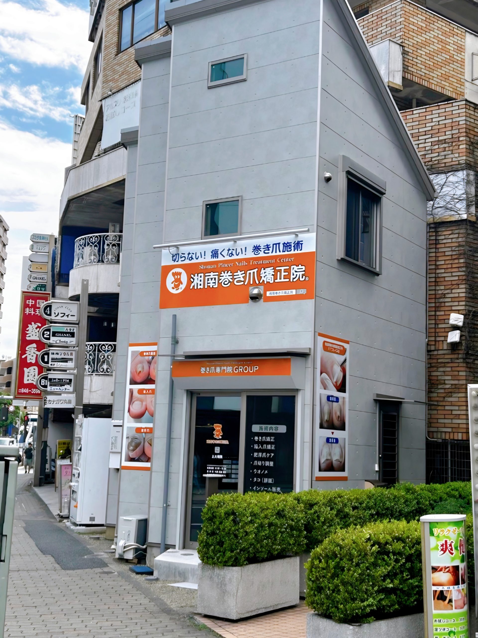 上大岡 巻き爪 外観