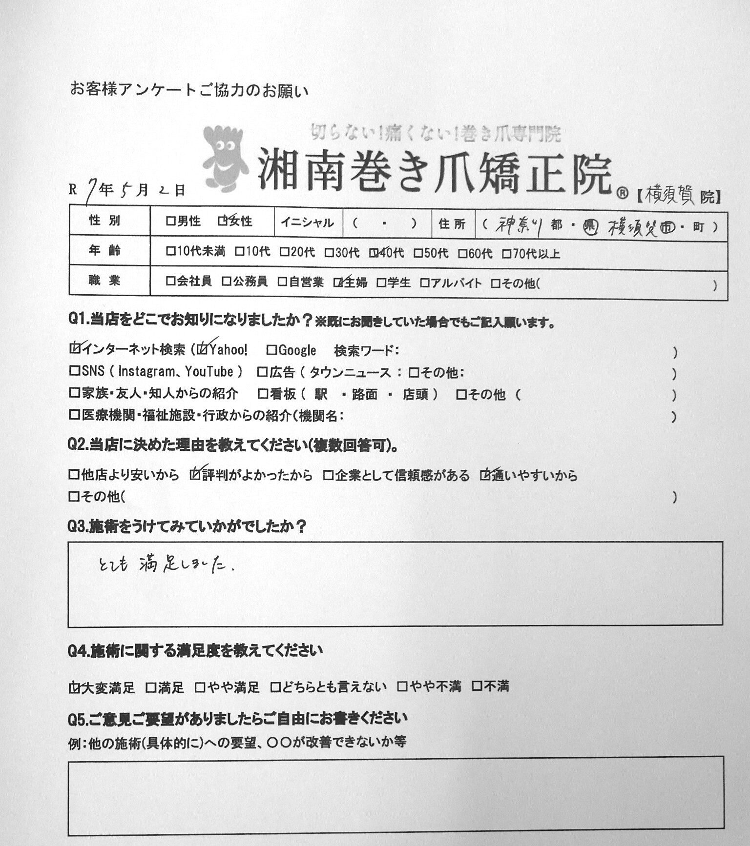 金沢市　巻き爪　お客様の声