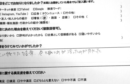 久里浜　巻き爪　お客様の声