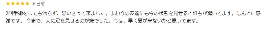 久里浜　巻き爪　口コミ