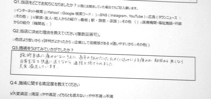 久里浜　巻き爪　お客様の声