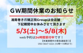 久里浜　巻き爪　お知らせ