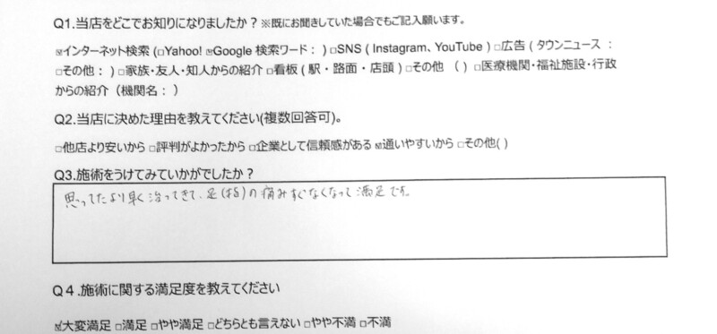 久里浜　巻き爪　お客様の声