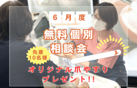 久里浜　巻き爪　無料相談会