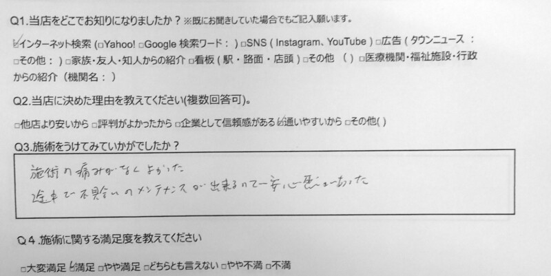久里浜　巻き爪　お客様の声