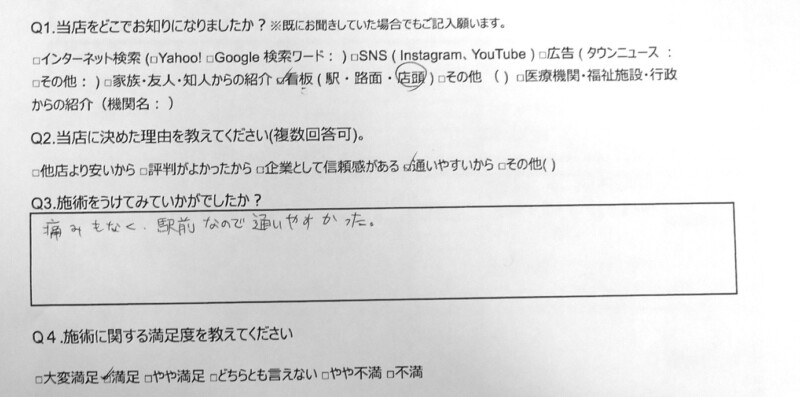 久里浜　巻き爪　お客様の声
