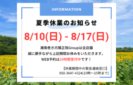 久里浜　巻き爪　お知らせ