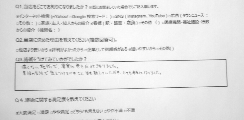 久里浜　巻き爪　お客様の声