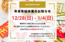 久里浜　巻き爪　お知らせ