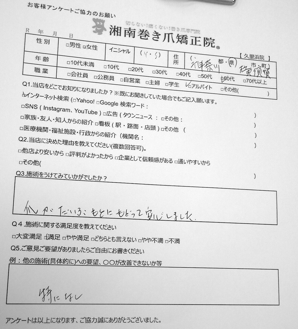 久里浜 巻き爪 お客様の声