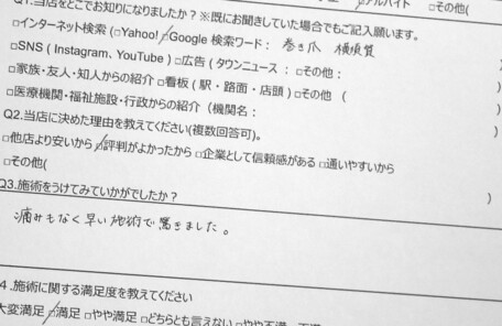 久里浜　巻き爪　お客様の声