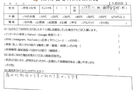 久里浜　巻き爪　お客様の声